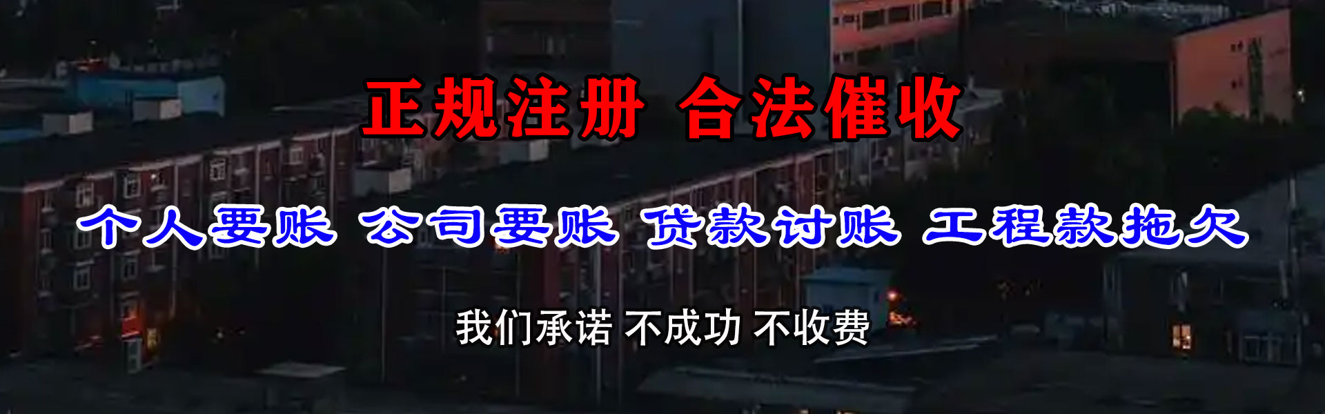 苏家屯讨账公司
